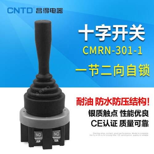 CNTD昌得摇杆十字开关 CMRN-301-1 一节二向自锁电源开关