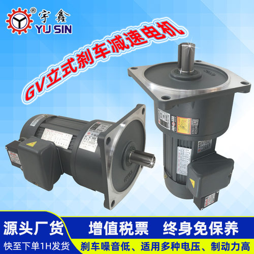 中型GV立式斜齿轮电机带刹车