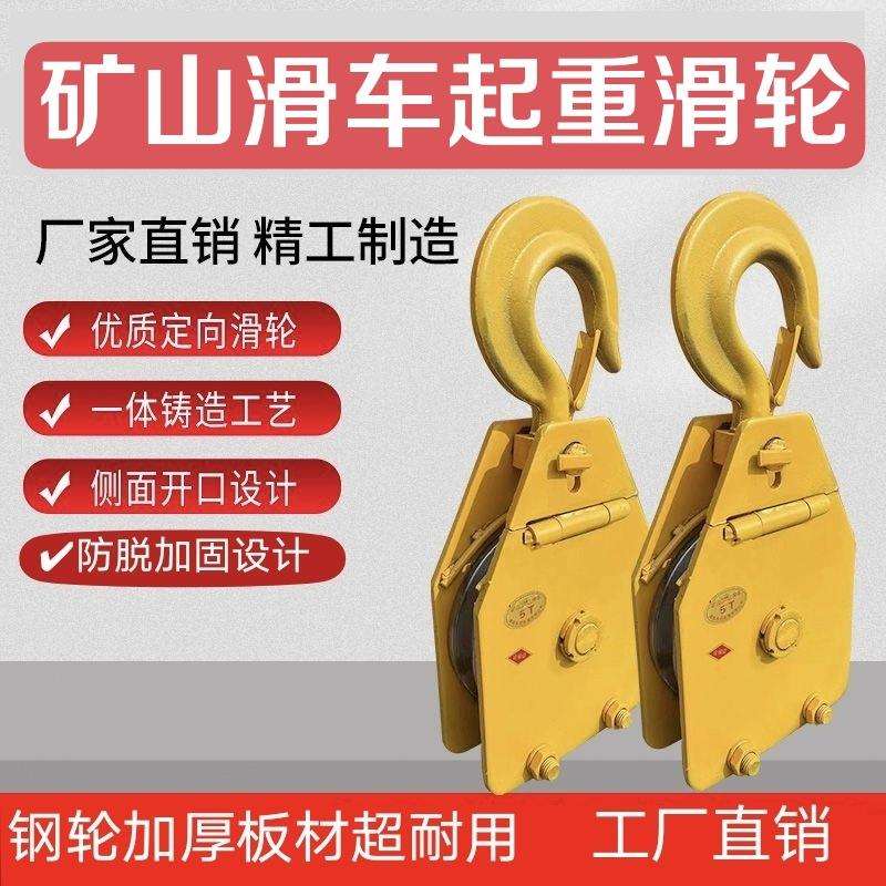 重型矿山滑车矿用滑轮3/5/10吨方形滑车钢丝绳10吨20吨吊钩防摔砸