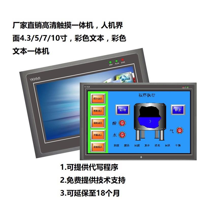 优控触摸7寸PLC一体机MM-30MR-4MT-700FX-A B F 代替显控信捷威纶