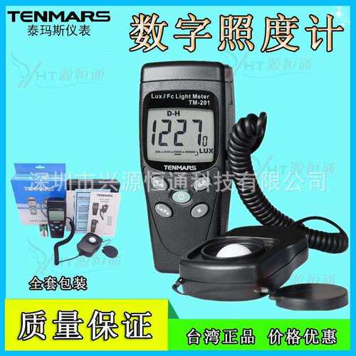 泰玛斯TM-201数字照度计环境工厂灯光照明20万LUX亮度计TM-201L