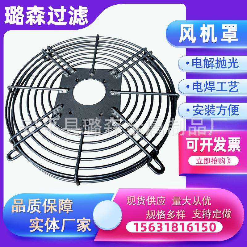 风机罩金属防护网罩外转子支架轴流风机罩风机散热风扇防护网风扇
