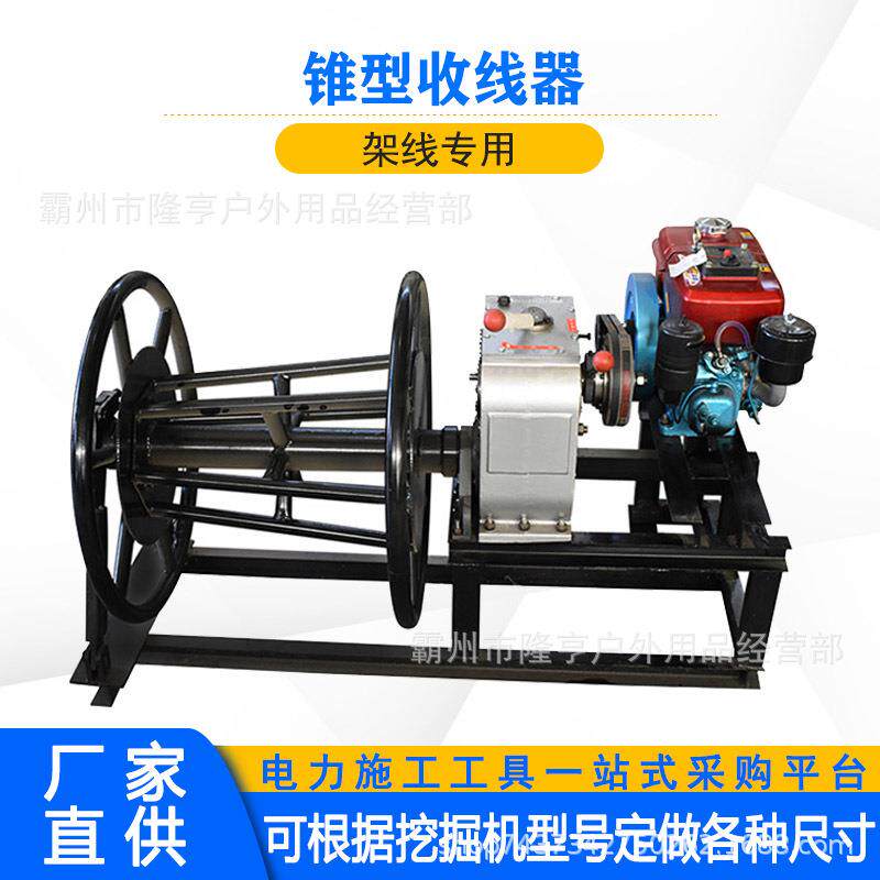 大卷筒汽油动力锥型导线卷扬机3T5T8T锥型收线器可拆导线收线机