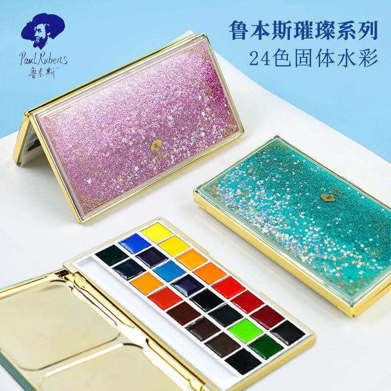 新品 鲁本斯固体水彩璀璨系列一颜料便携固彩4色网红款闪耀流沙盒