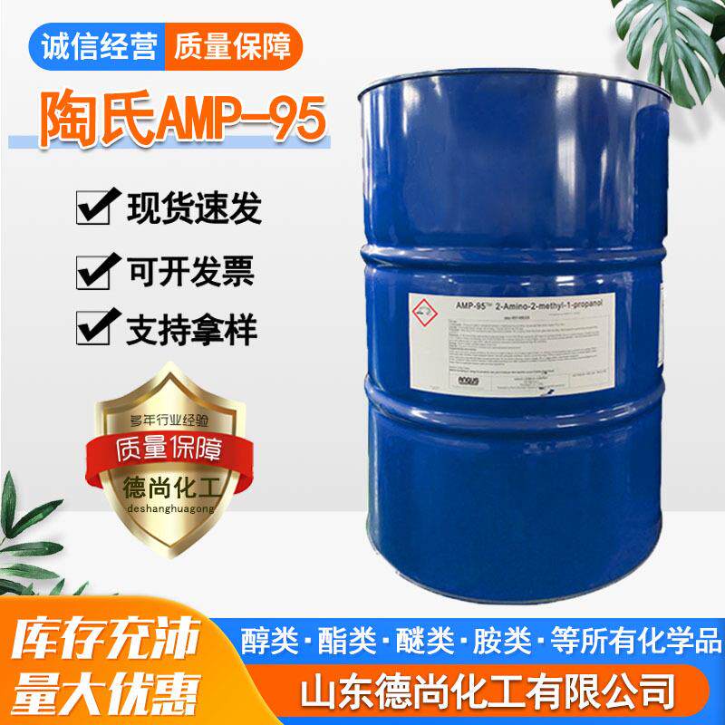 厂家多功能助剂陶氏amp-95成膜助剂ph值调节剂多功能助剂amp-95