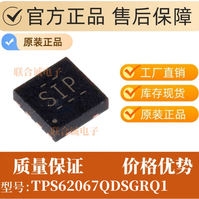 TPS62067QDSGRQ1 WSON-8 开关稳压器 电源IC芯片
