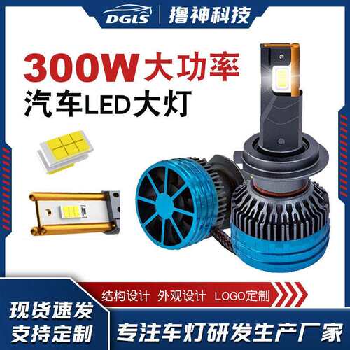 DGLS高功率300W 30000LM前照灯 三铜管超冷凝3570芯片汽车LED灯泡