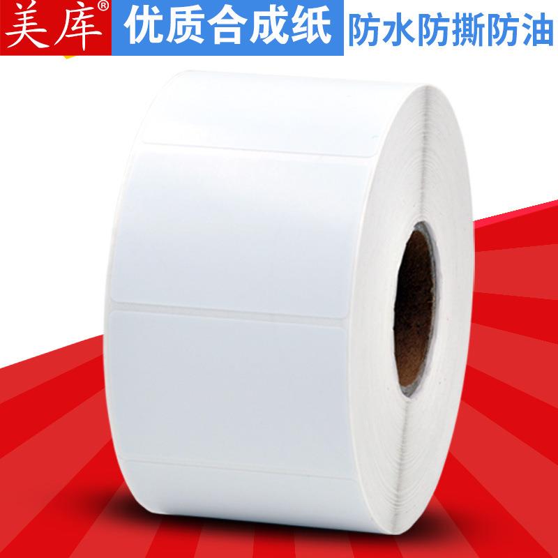 美库合成纸标签90*20 60 70 80合成纸防水防油防撕 三防条码纸