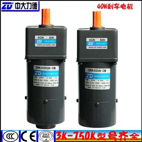 ZD中大40W交流电磁刹车电机 抱闸马达5RK40GN-CM/5RK40RGN-CM