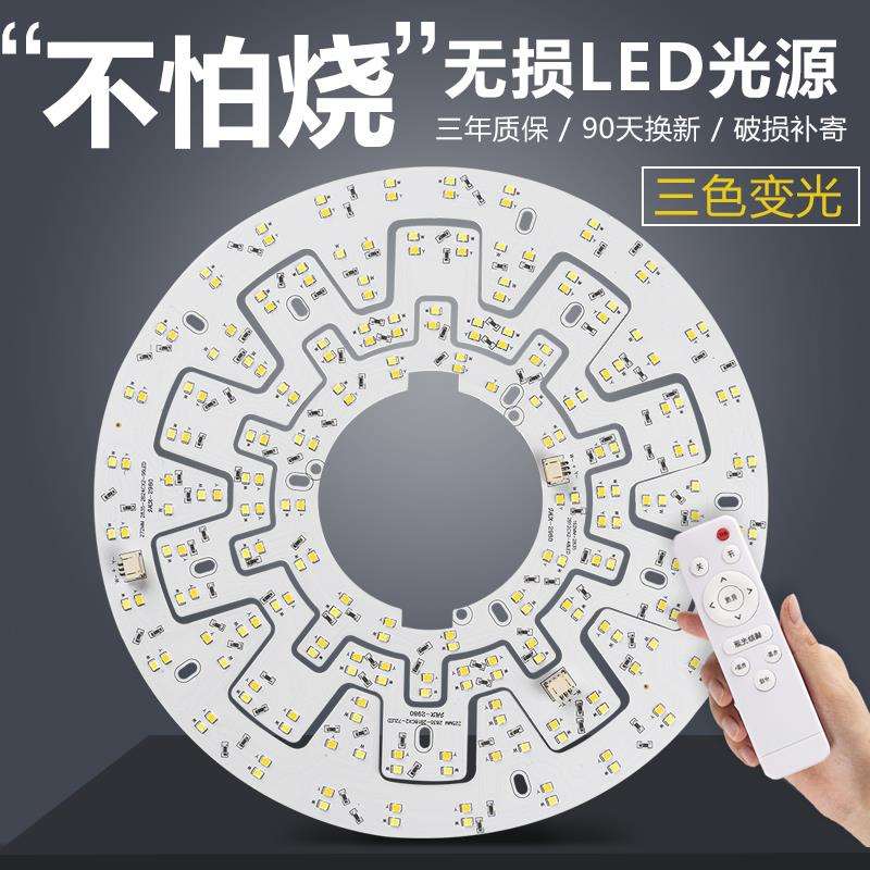 LED圆形卧室吸顶灯板改造改装灯条智能三色双色无极薄灯可选遥控