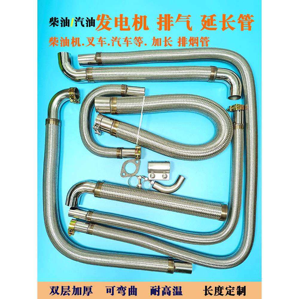 汽油柴油发电机延长排气排烟管加长改装不锈钢弯曲软连接管耐高温