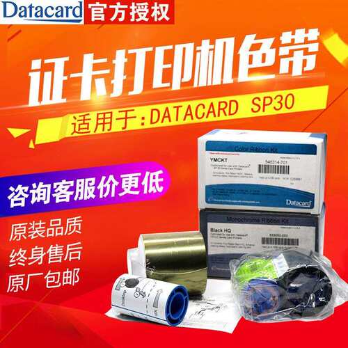 Datacard德卡SP30 546314-701 CD800 SD160 EM1 SR200 CR805色带
