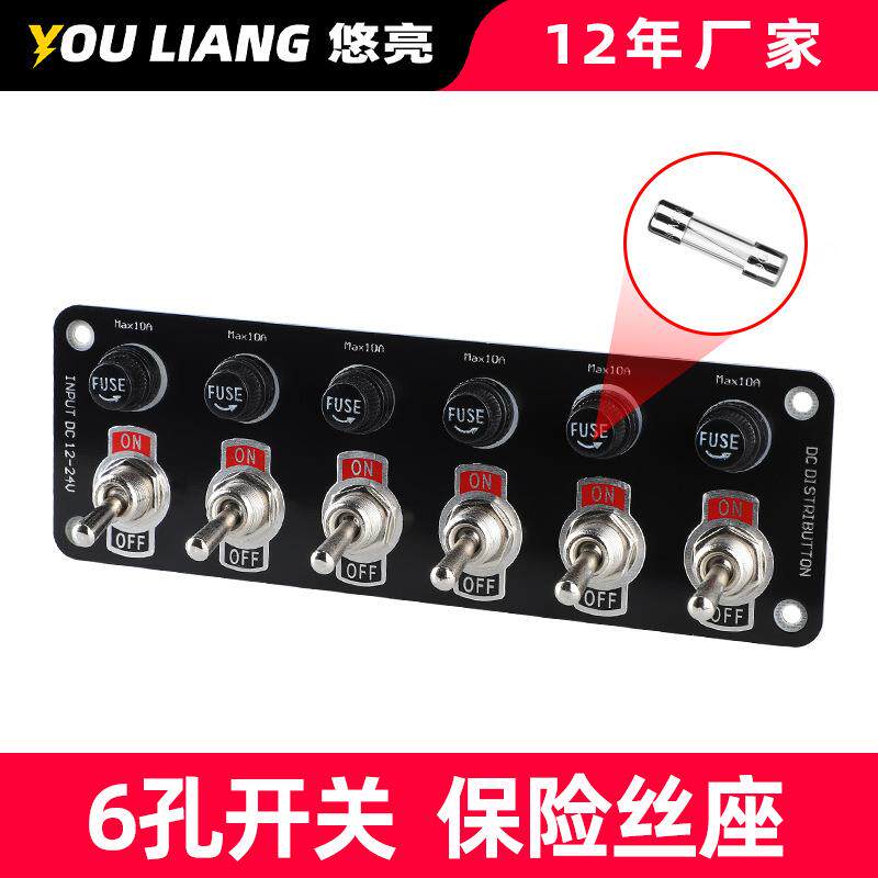 房车轮船改装多孔金属开关电源控制12V24V汽车载面板配件用品厂家