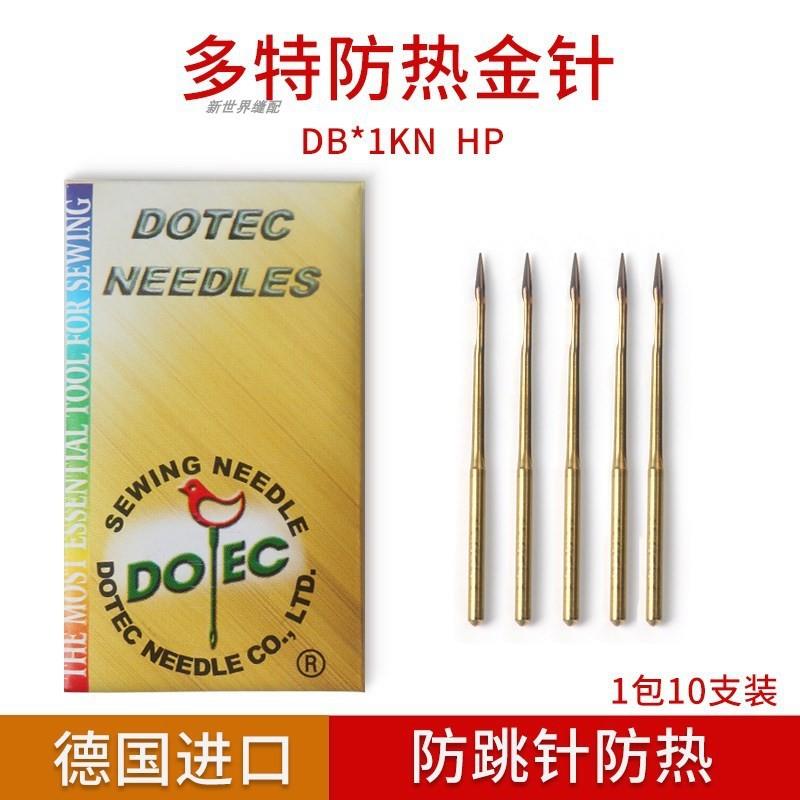 进口多特机针DB*1电脑平车机针电动缝纫机针工业平缝机金针DBX1