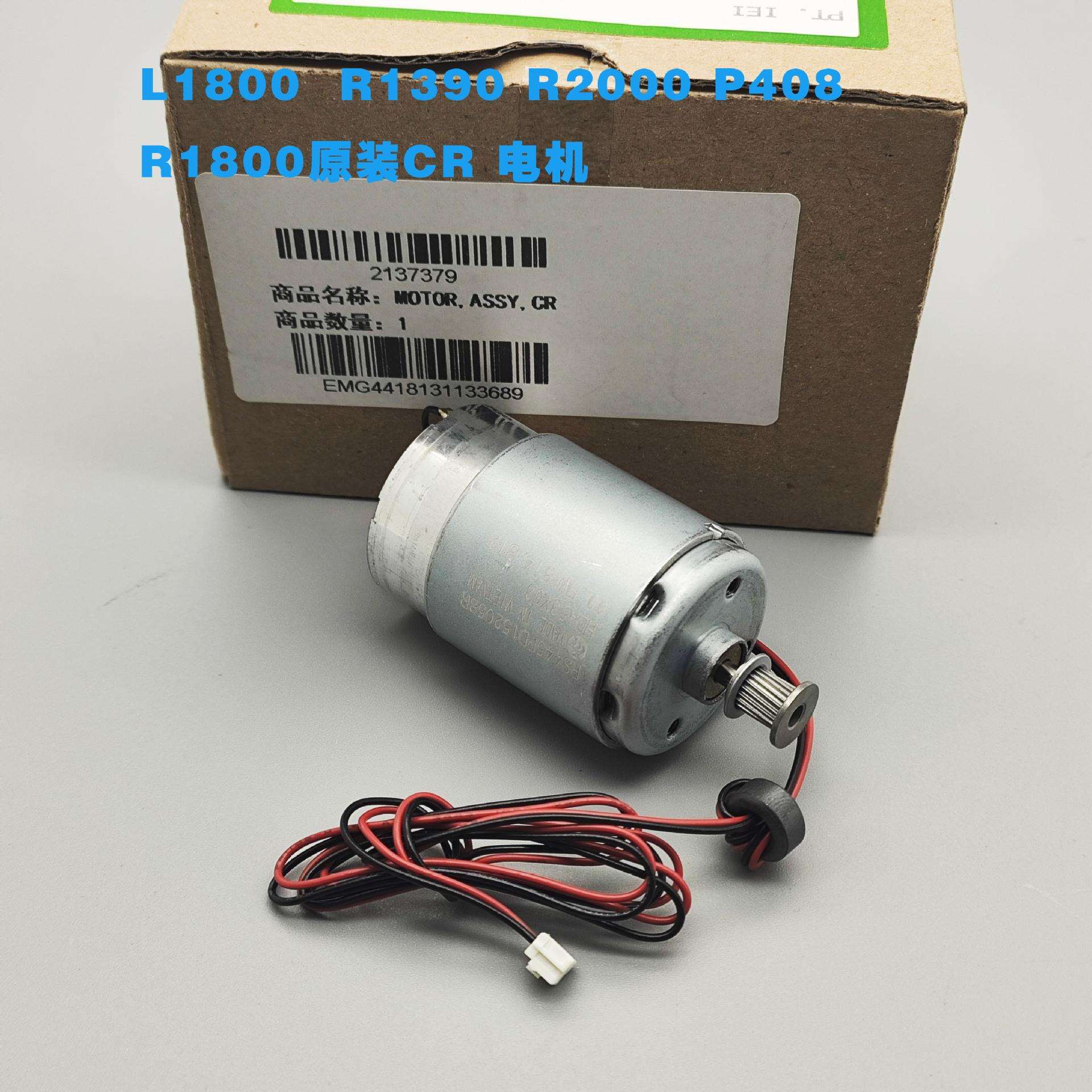 L1800子车电机P408CR电机R2000打印机电机R1900电机R1800马达