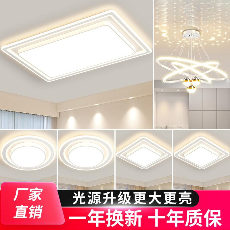 厂家直销灯具客厅灯吸顶灯led灯超亮3室2厅全套护眼大气简约