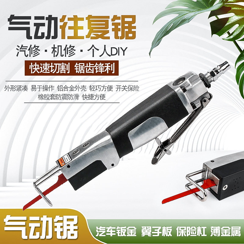 汽车钣金翼子板风动气割锯条