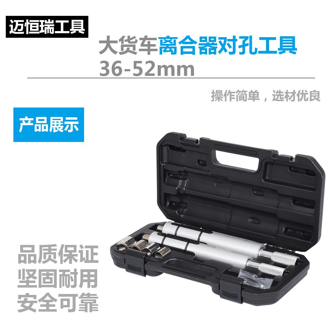 大货车专用离合器对孔工具36-52mm汽车维修修理