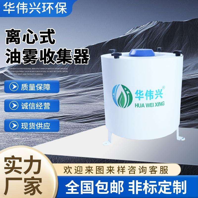 厂家直销 津上走心车床离心式油雾分离器 车铣复合机床油烟收集器