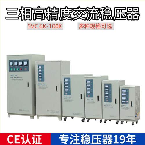 高精度全自动交流稳压器TNS/SVC三相稳压器30/60/100KVA厂家