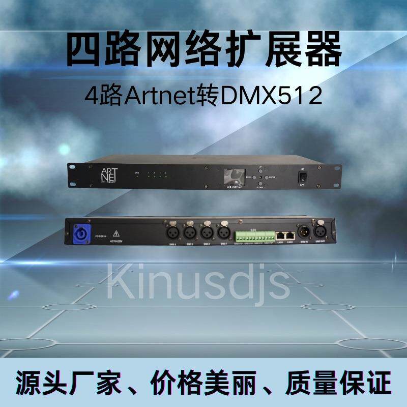 舞台灯光DMX512 活动场合4路网络扩展器老虎控台
