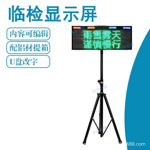 便携式LED显示屏