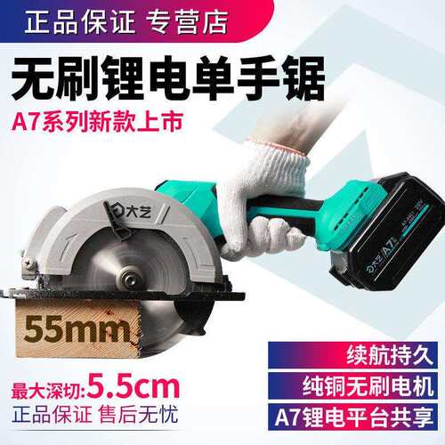 充电式锂电电圆锯木工手提式单手锯5寸6寸A7-8805圆盘切割机