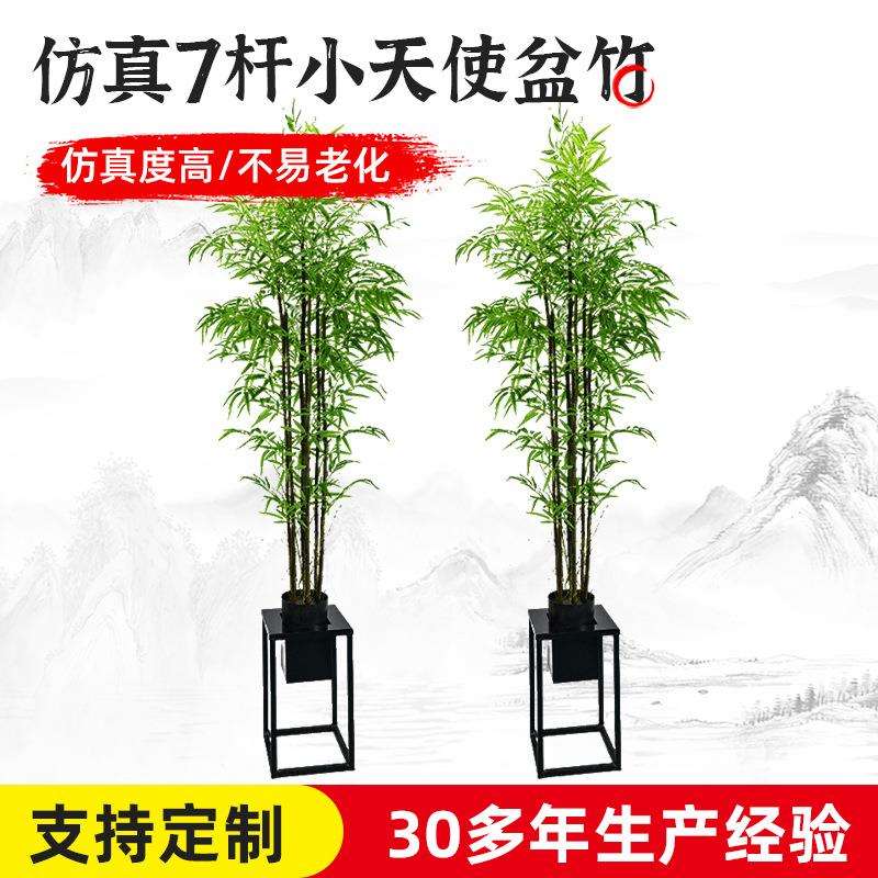 仿真7杆小天使盆竹室内造景装饰屏风落地景绿植盆栽加密景观竹子