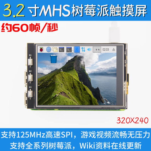 【MHS】3.2寸树莓派4代显示屏TFT触摸屏高速SPI流畅游戏视频