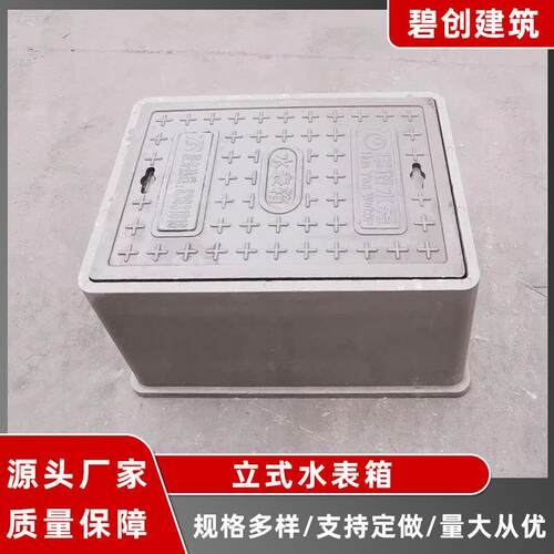 复合加厚一体式片料水表箱塑料地埋式水表井盖市政地埋带盖