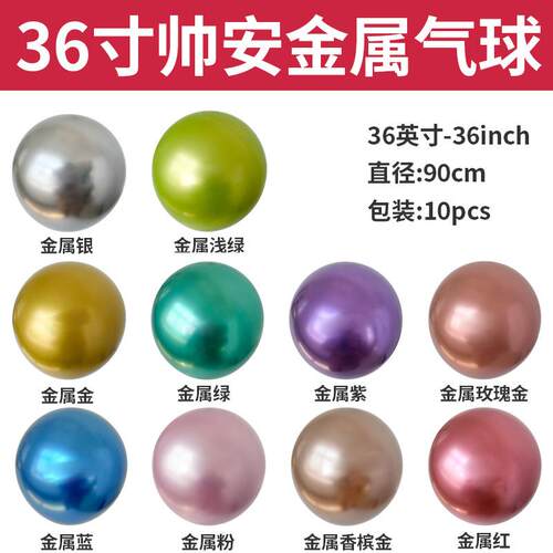 金属球气球36寸帅安气球装饰地爆球正圆超大气球结婚开业场景布置