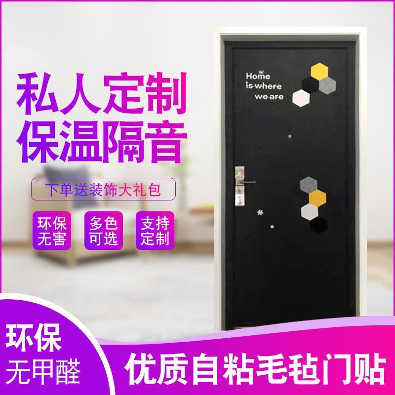 北欧防盗门入户门毛毡门贴纸自粘整张隔音墙贴旧房门翻新改造木门