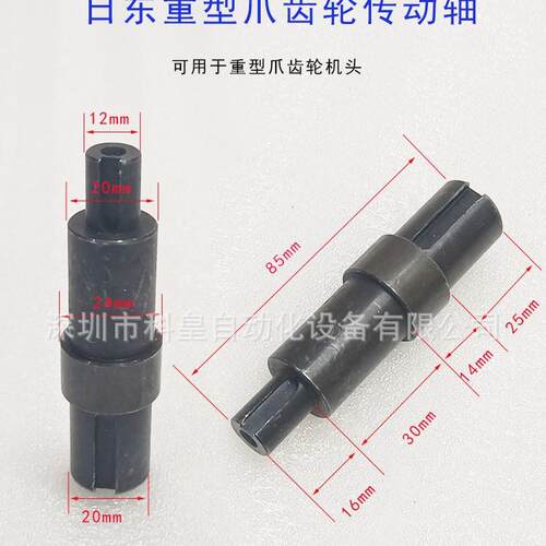 日东波峰焊齿轮机头传动轴接驳台25B链条轮光轴35B马达传动轴