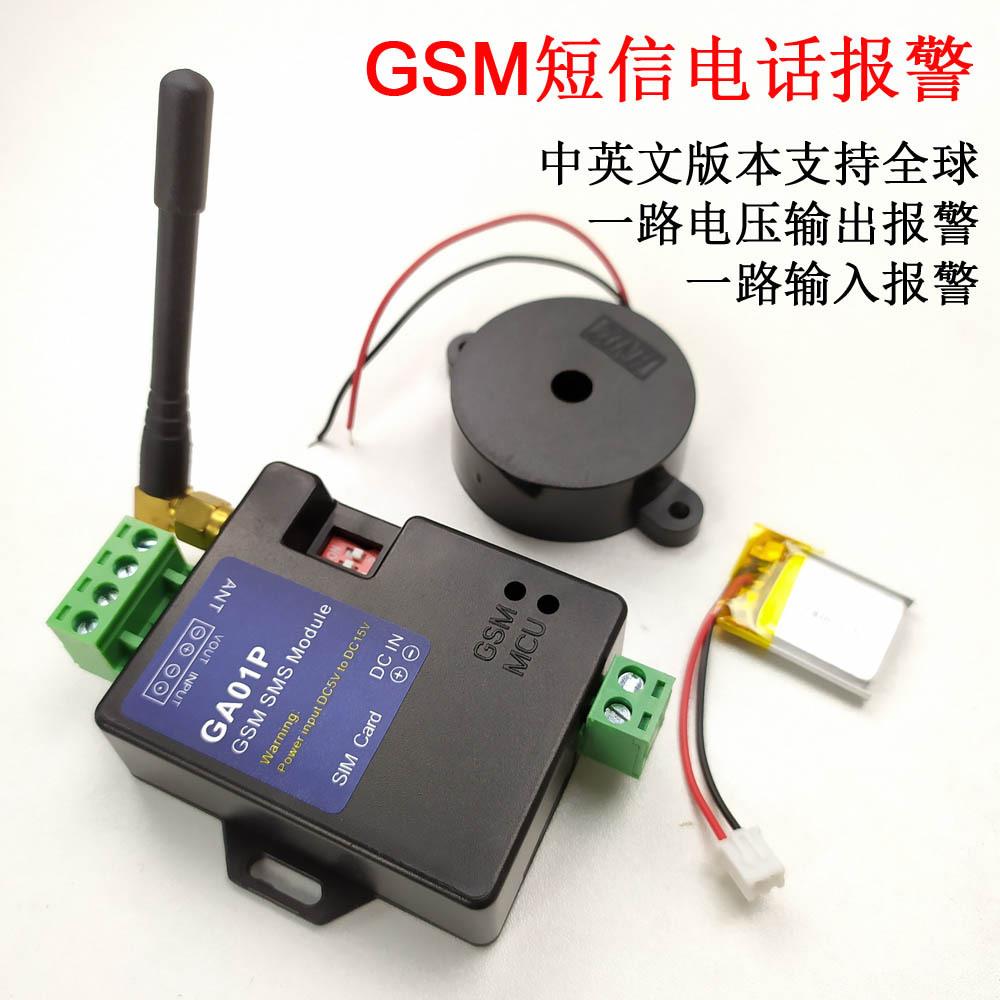 2G版本迷你智能断电停电报警及一路报警输入gsm短信电话报警器