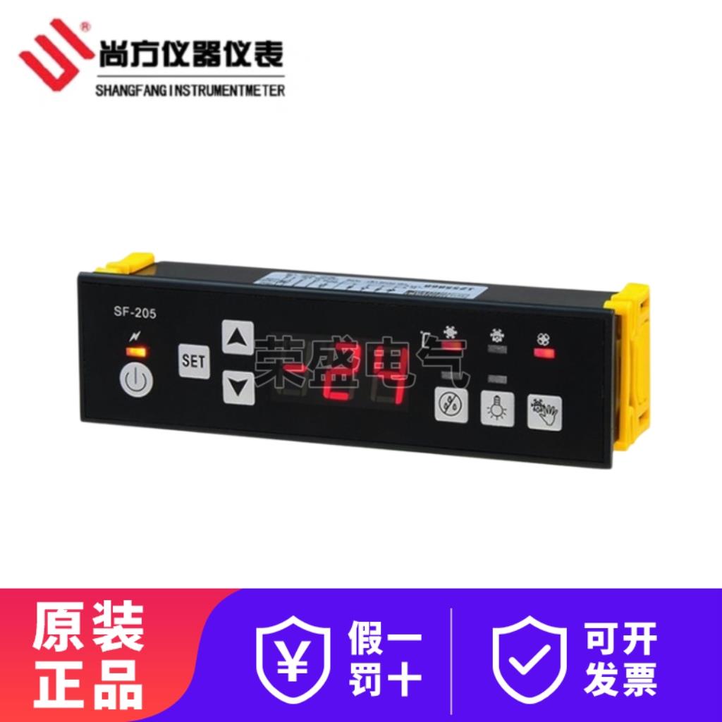 SF-205温控器饮料冷冻柜水果保鲜柜冷柜冰柜温度控制器温控仪