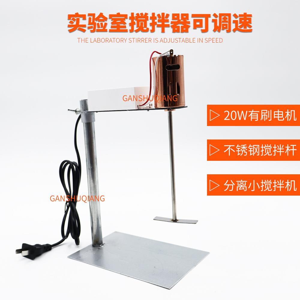 新款搅拌器调速可调速实验室液体搅拌颜料墨水油漆化工混合搅拌机