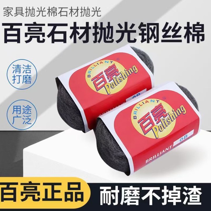 百亮钢丝棉抛光垫0B50卷
