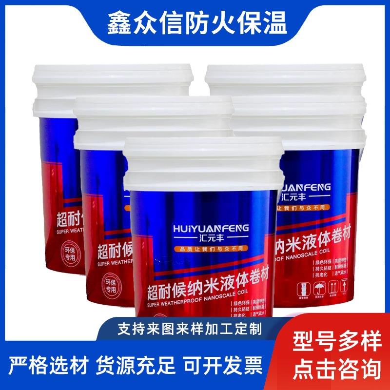 纳米液体卷材 高聚物改性沥青防水涂料外墙房顶裂缝漏水补漏涂料