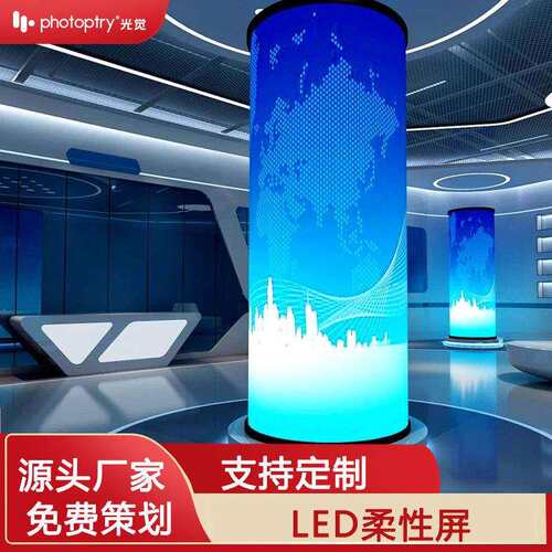 led显示屏柔性屏室内数字展厅商场橱窗柱状弧形曲面屏全彩防水屏