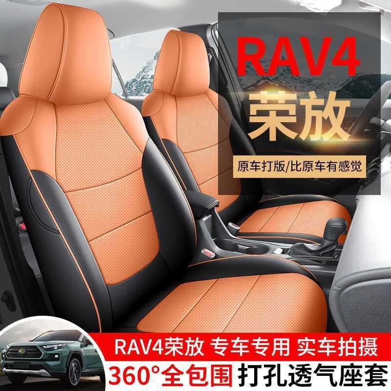 丰佃RAV4荣放专用坐垫专车专用座套原车做四季通用汽车座椅套