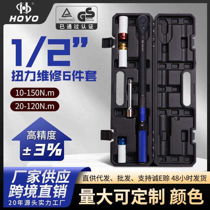 HOYO6件套修车工具棘轮修理小飞维修套装套筒棘轮全套修车载套装