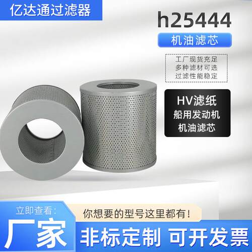 机油滤芯h25444船舶主机滑油滤器滤芯FC2045N015X螺杆泵机油滤芯