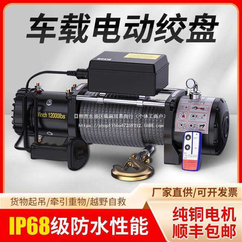 电动绞盘12v车载小型吊机24V无线自救汽车起重卷扬机铁助力其他