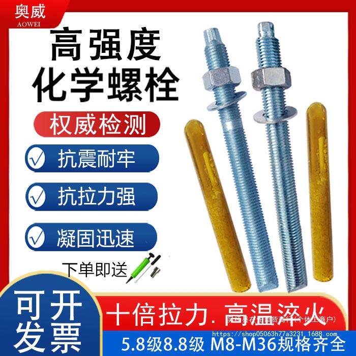 加长化学锚栓高强度化学螺栓膨胀锚固倒锥形化学螺栓m12m16m20m24