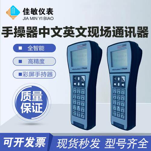 HART375C/475HART手操器中文英文现场通讯器手持器手抄器协议彩屏