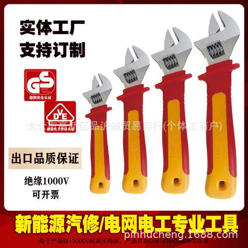 品诚VDE绝缘活动扳手工具6/ 8/10/12寸活板子耐高压1000V绝缘工具