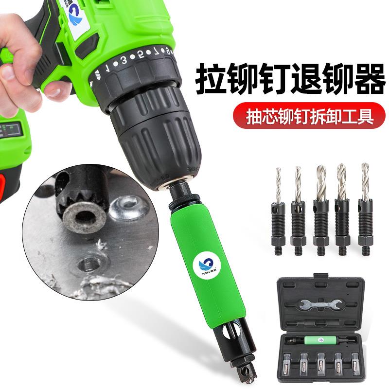 kt取铆钉拆除工具套装铆钉取出器拆除拆卸铆钉拉铆钉退铆器