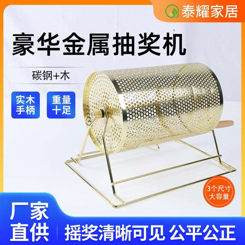 厂家生产金属摇奖机 手动摇奖箱 抽奖箱 娱乐道具 KTV抽奖转