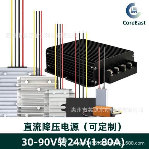 48V60V72V转24V电源转换器 直流降压30-90V转24V20A用于货车房车