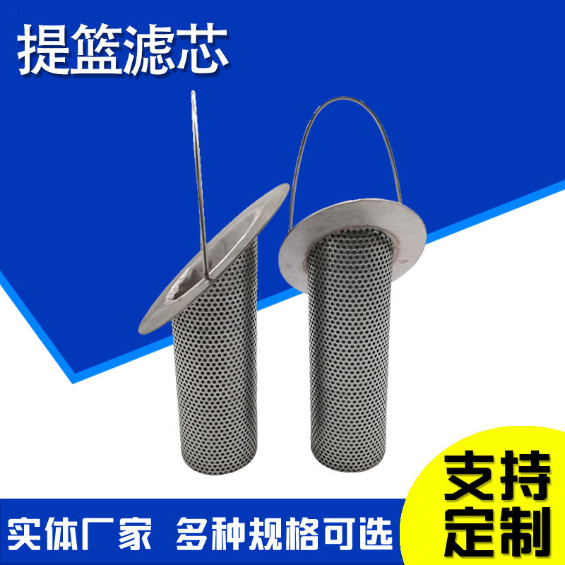 海水过滤提篮滤芯斜口提篮滤芯编织网折叠过滤芯冲孔提篮过滤芯